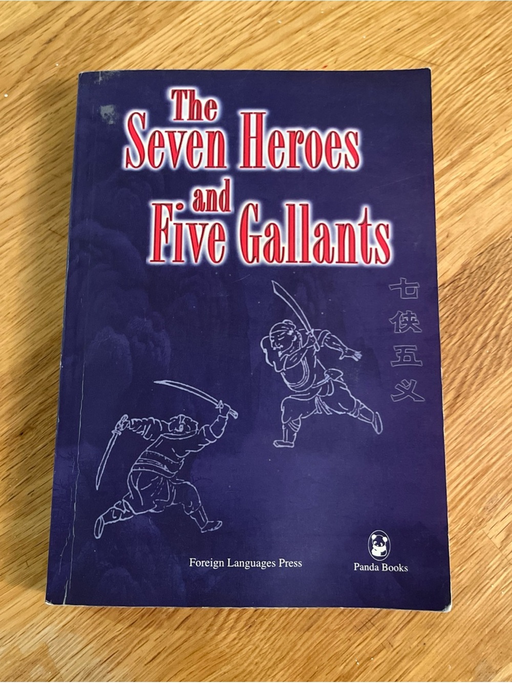 Seven Heroes Five Gallants